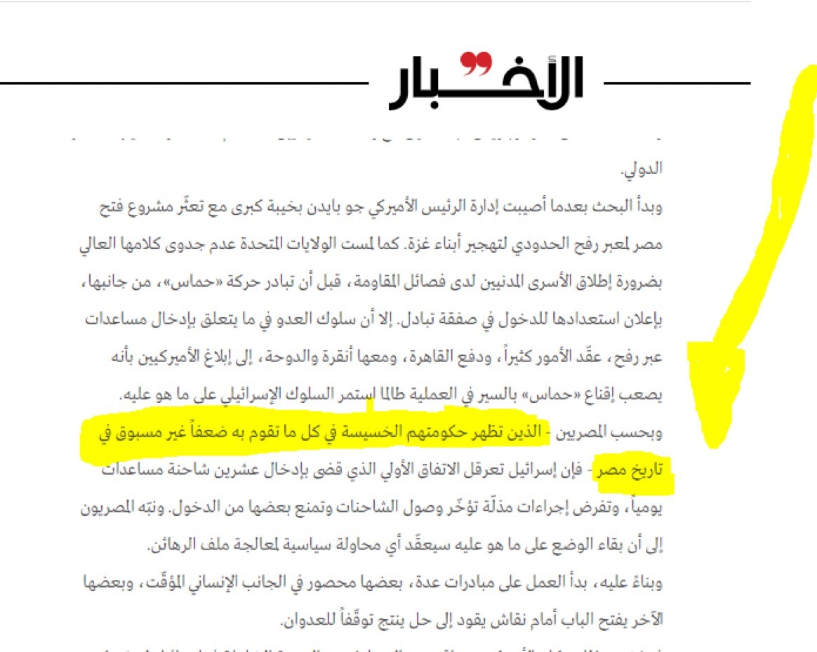 وصفت صحيفة الأخبار اللبنانية الحكومة المصرية الحالية بأنها خسيسة، وبأنها تظهر ضعفا تجاه اسرائيل لم يحدث في تاريخ مصر من قبل
