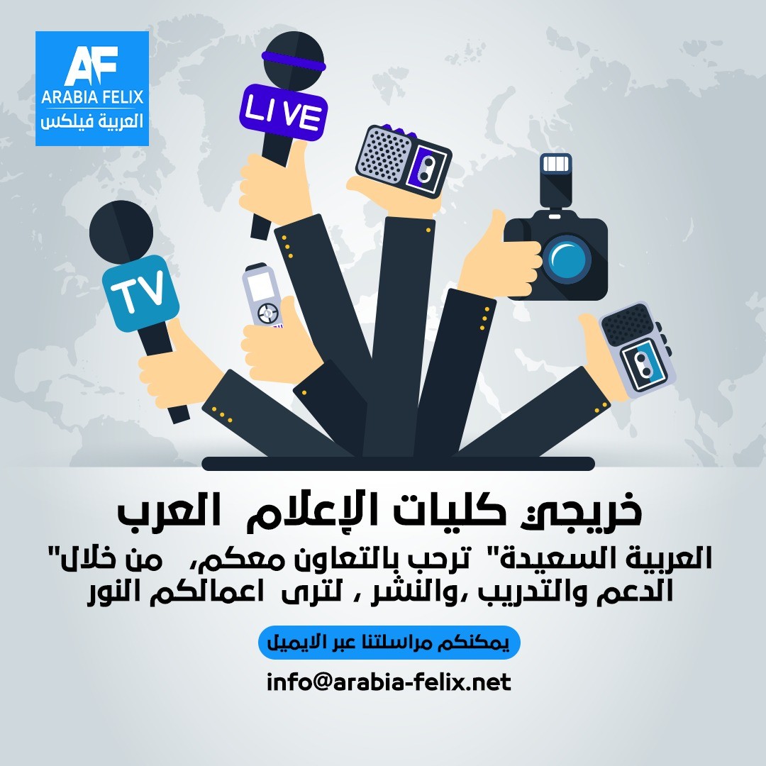 اعلان - لخريجي كليات الاعلام في كل الوطن العربي