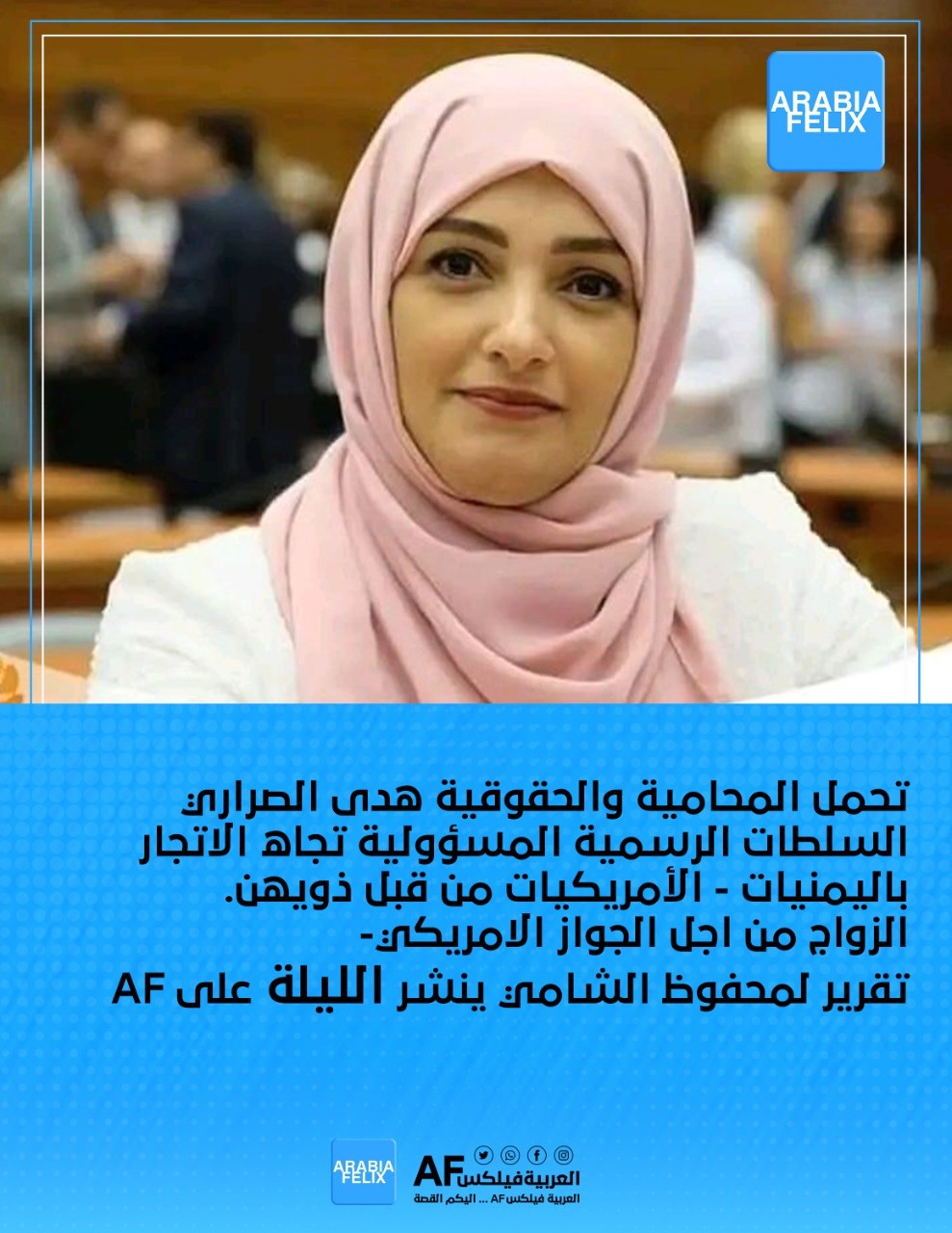 اليكم القصة … الليلة زواج من اجل الجواز الامريكي