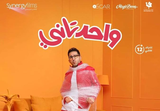 "واحد تاني" لأحمد حلمي يتصدر قائمة الأكثر مشاهدة على "شاهد"