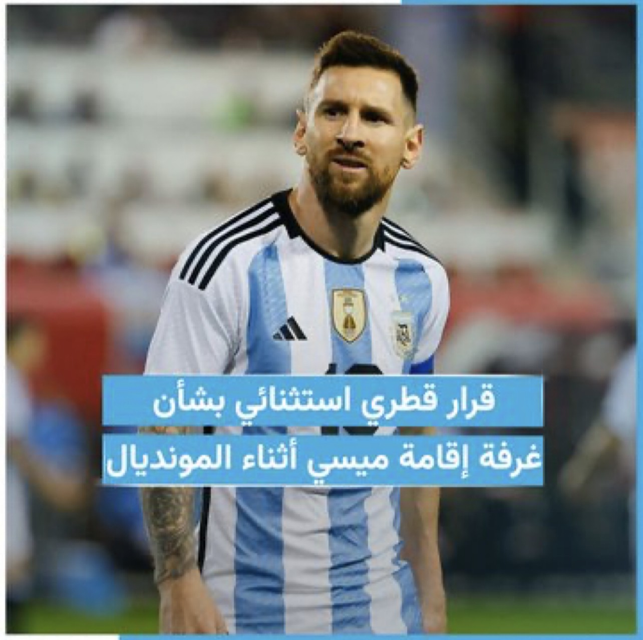 غرفة ميسي تصبح متحفاً