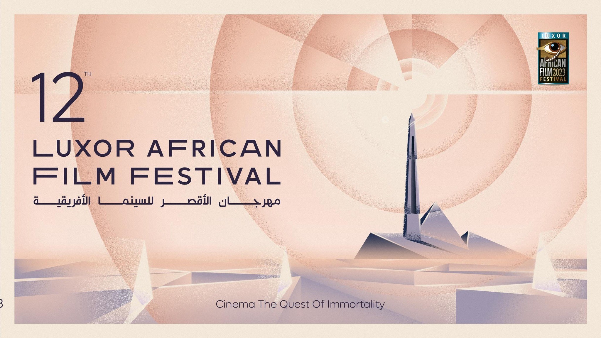 تفاصيل مهرجان الأقصر للأفلام الأفريقية