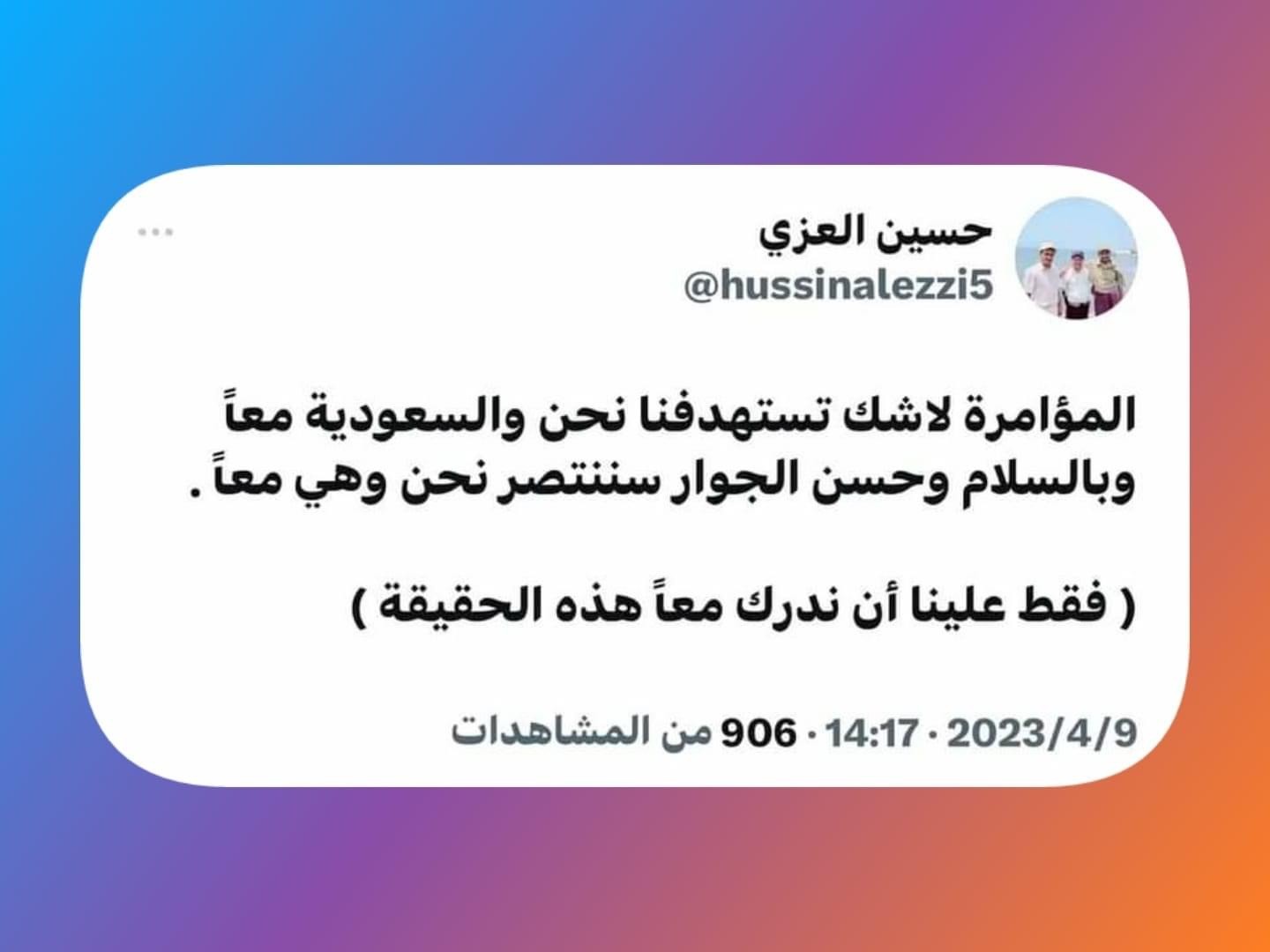 مالذي يجمع الحوثيين والسعودية