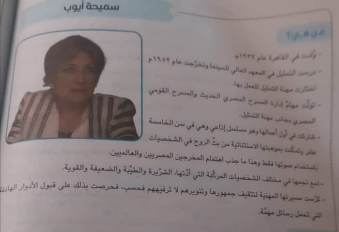 سيدة المسرح العربي سميحة أيوب تُدًرس في المدارس المصرية