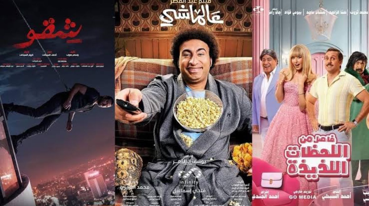 أفلام عيد الفطر 2024.. ضحك وإثارة وتشويق على شاشات السينما