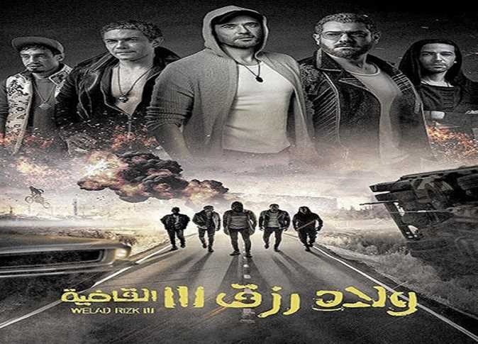 الأعلي في التاريخ.. "ولاد رزق 3" يتصدر المشهد السينمائى فى مصر