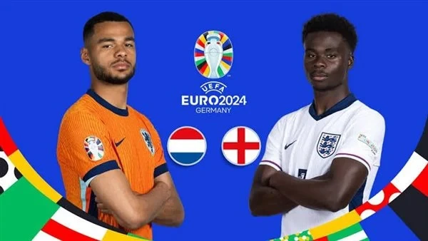 تاريخ مواجهات إنجلترا وهولندا قبل نصف نهائي يورو 2024